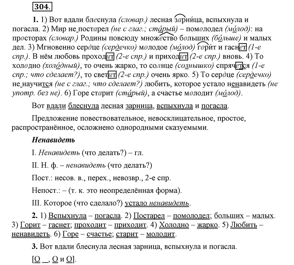 Упражнение 304 — решение 1