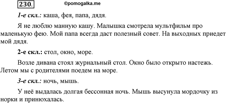 Упражнение 230 — решение 1