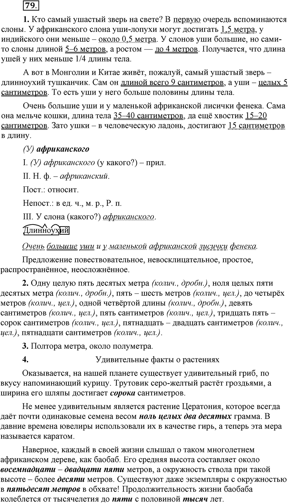 Упражнение 79 — решение 1