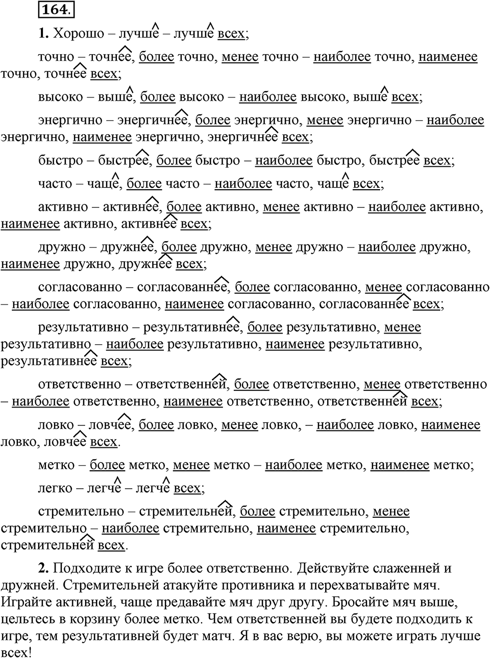 Упражнение 164 — решение 1