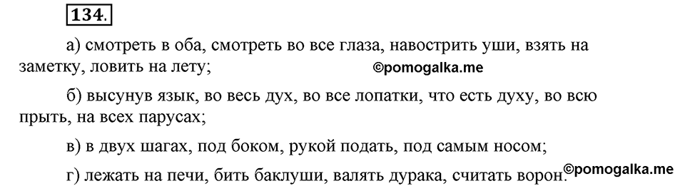 Упражнение 134 — решение 1