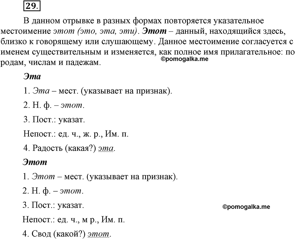 Упражнение 29 — решение 1