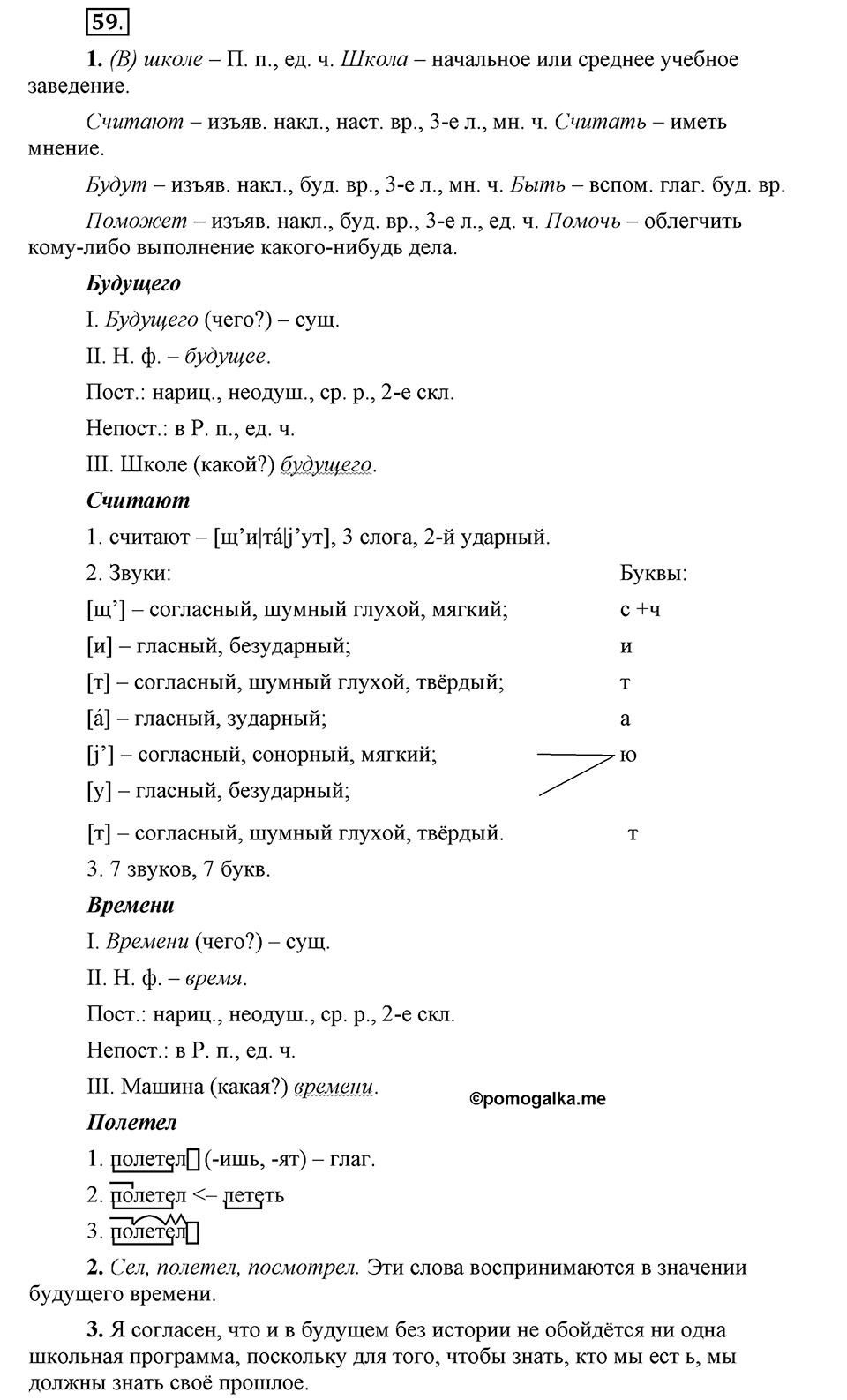 Упражнение 59 — решение 1