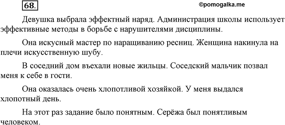 Упражнение 68 — решение 1