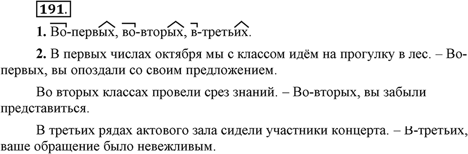 Упражнение 191 — решение 1
