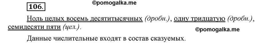 Упражнение 106 — решение 1