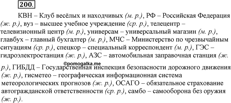 Упражнение 200 — решение 1