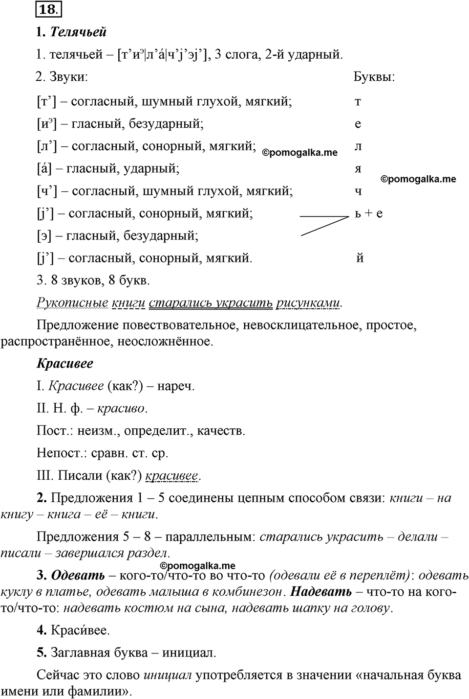 Упражнение 18 — решение 1