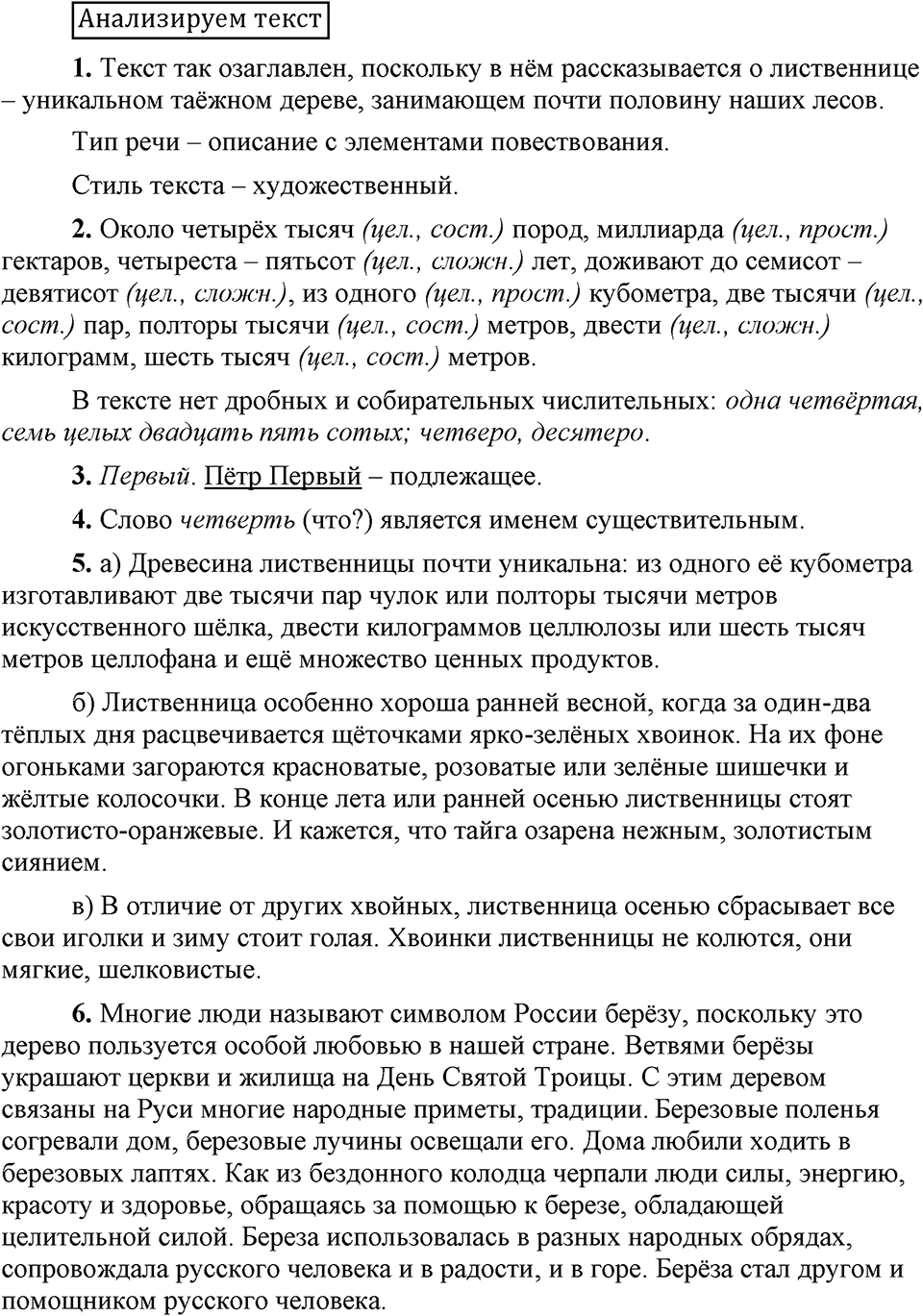 Анализируем текст — решение 1