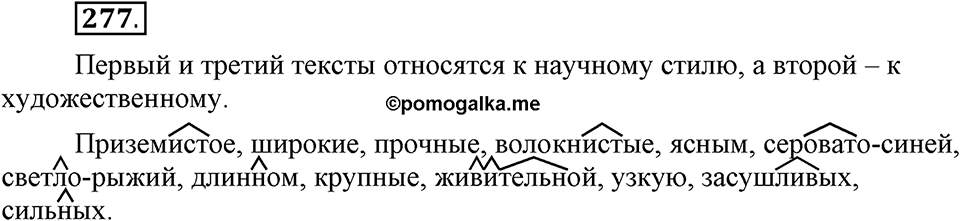 Упражнение 277 — решение 1