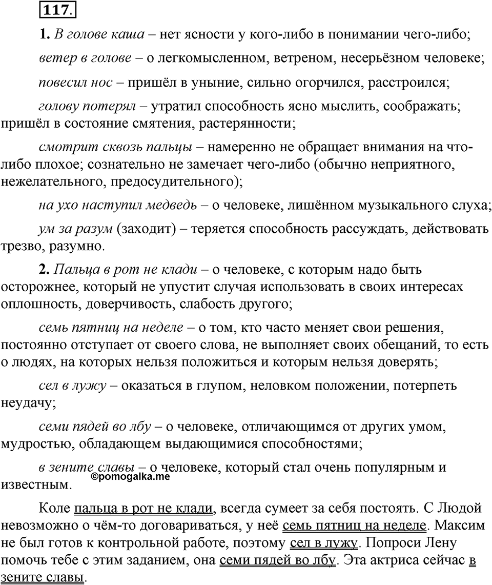 Упражнение 117 — решение 1