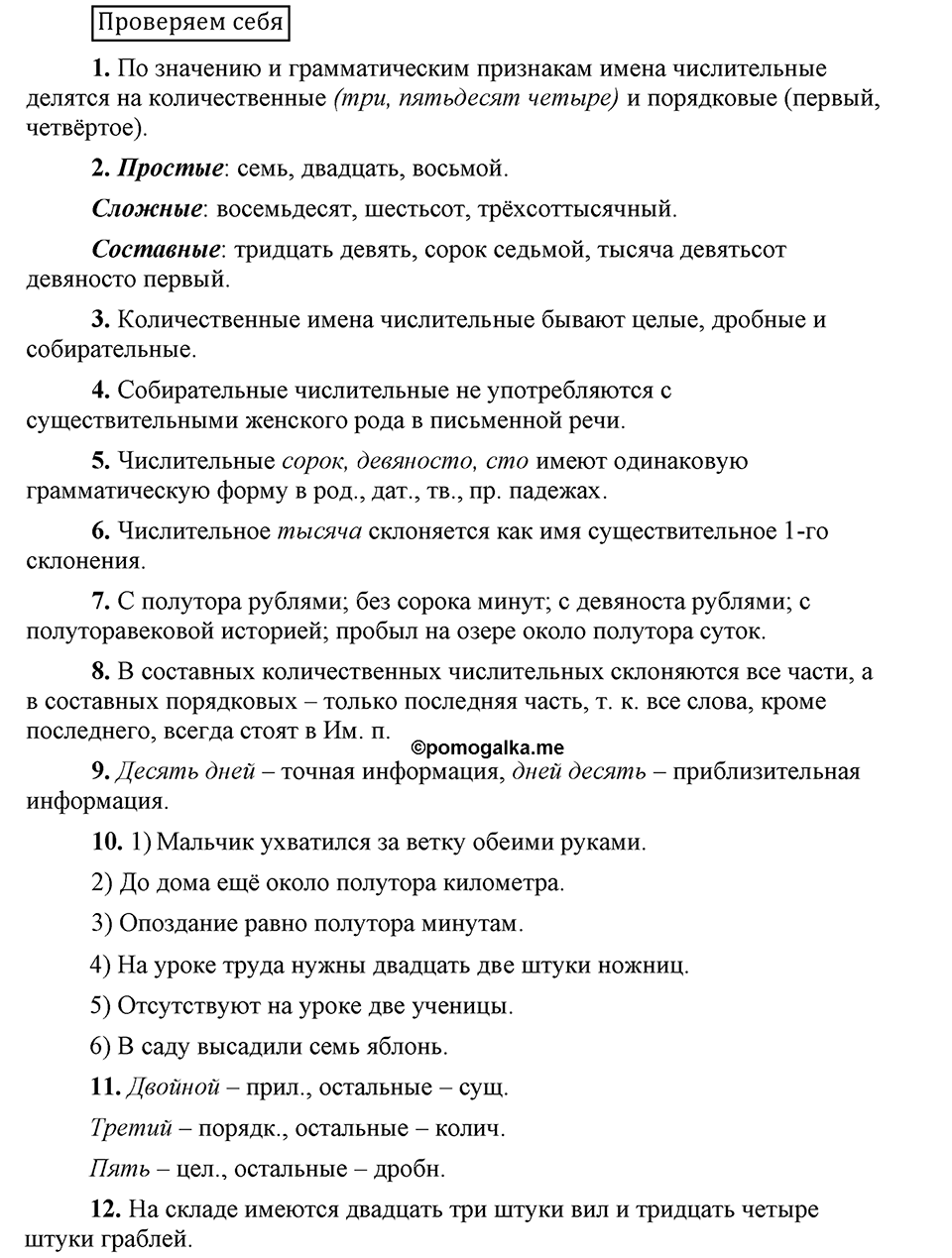 Проверяем себя — решение 1