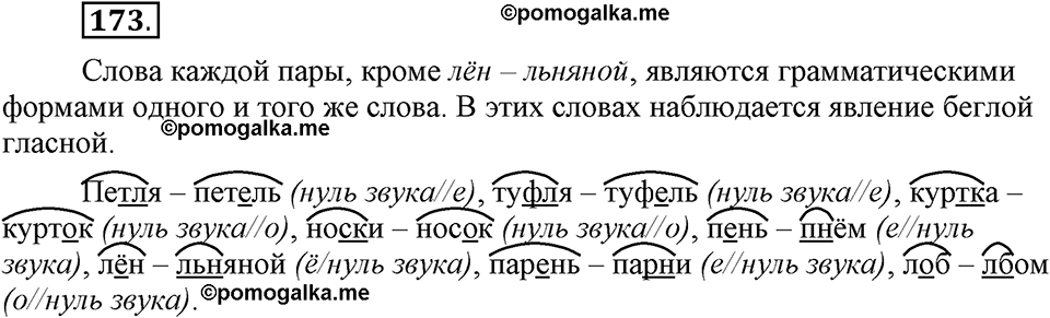 Упражнение 173 — решение 1