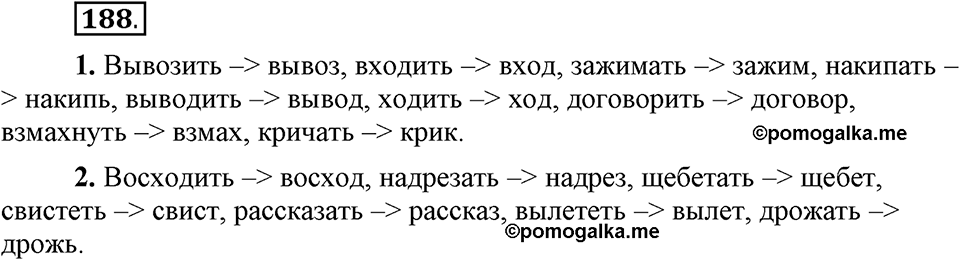 Упражнение 188 — решение 1