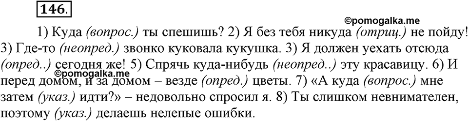 Упражнение 146 — решение 1
