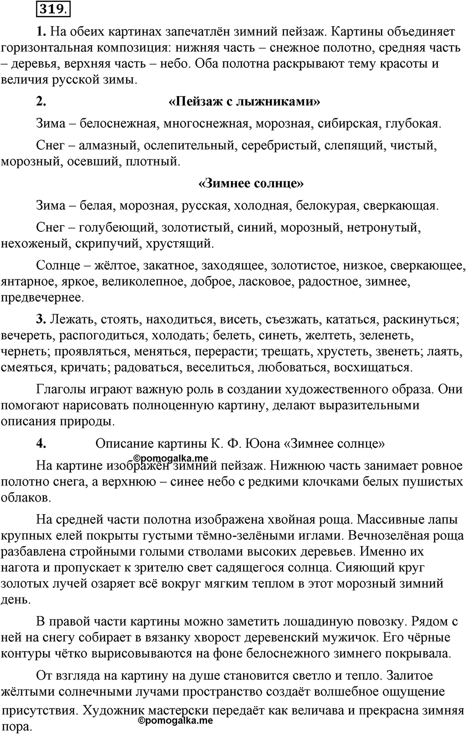 Упражнение 319 — решение 1