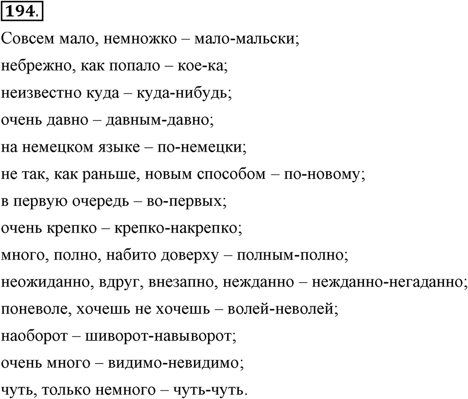 Упражнение 194 — решение 1