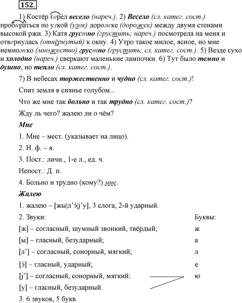 Упражнение 152 — решение 1