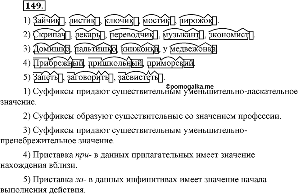 Упражнение 149 — решение 1