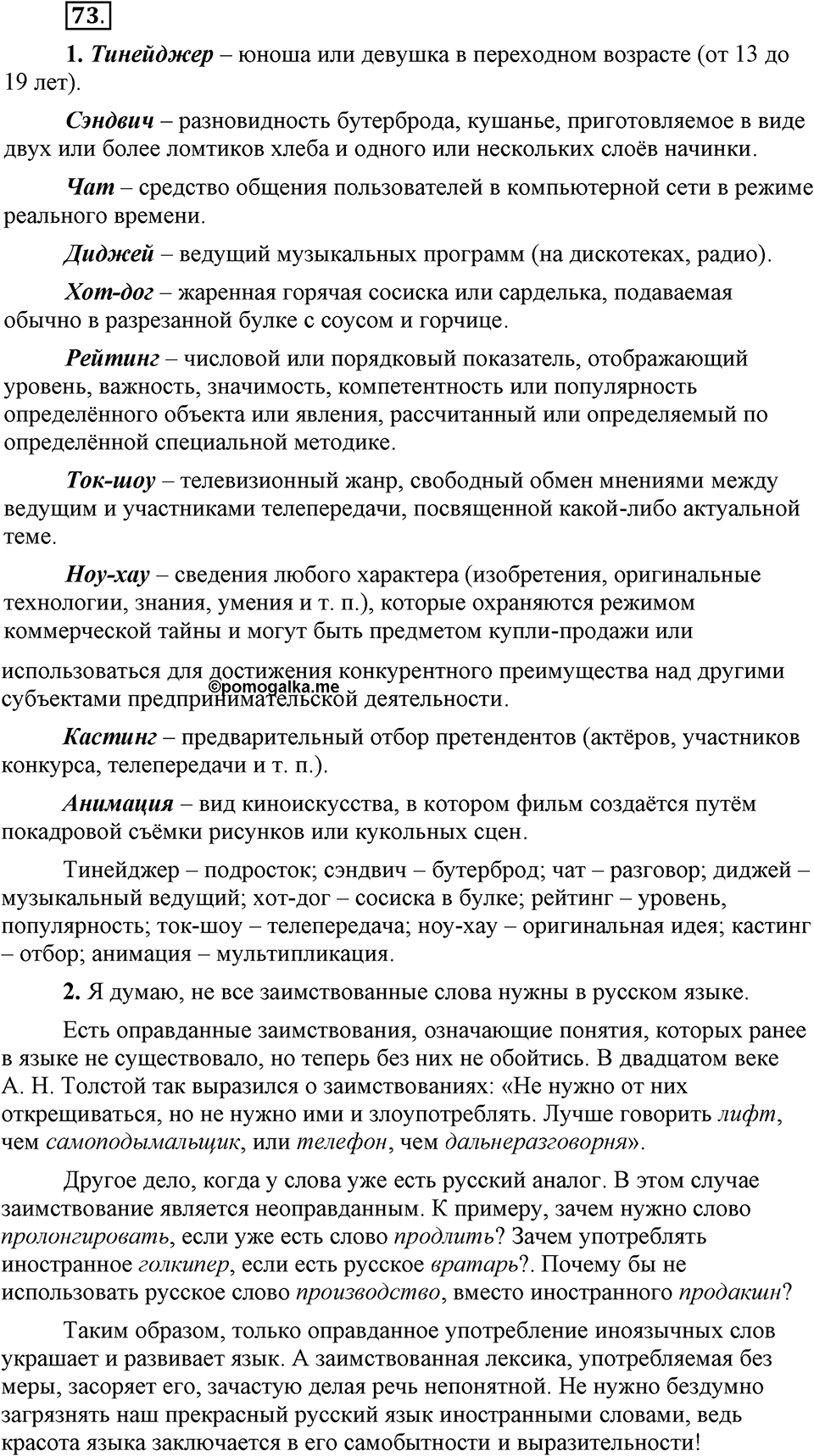 Упражнение 73 — решение 1