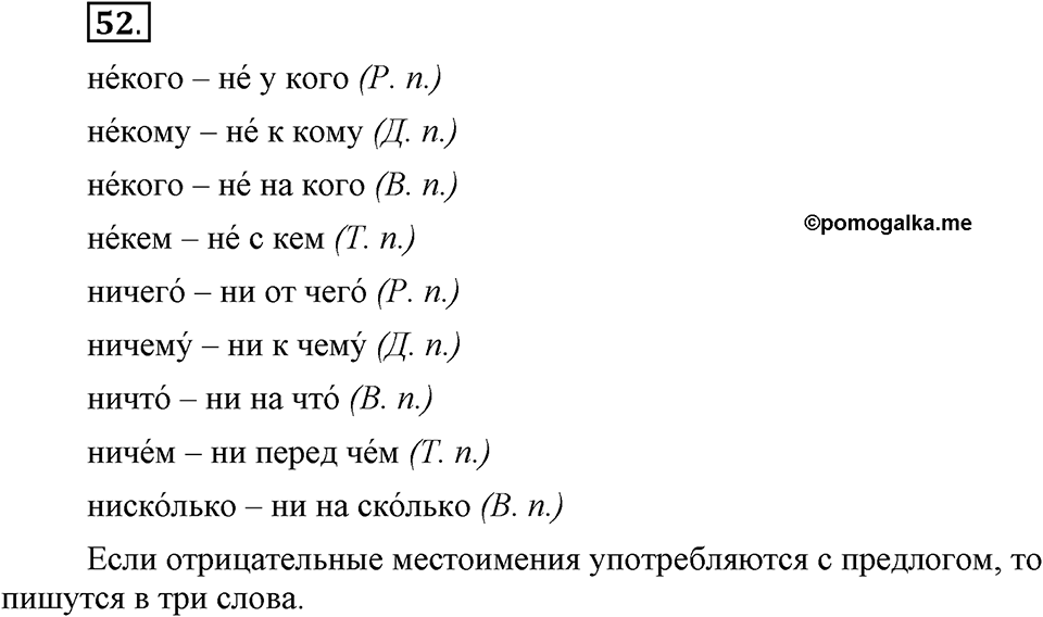 Упражнение 52 — решение 1