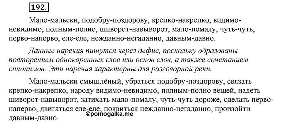 Упражнение 192 — решение 1
