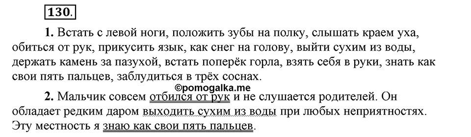 Упражнение 130 — решение 1