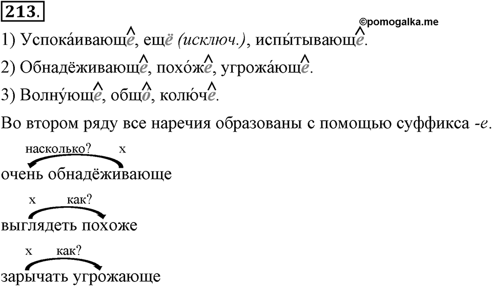 Упражнение 213 — решение 1