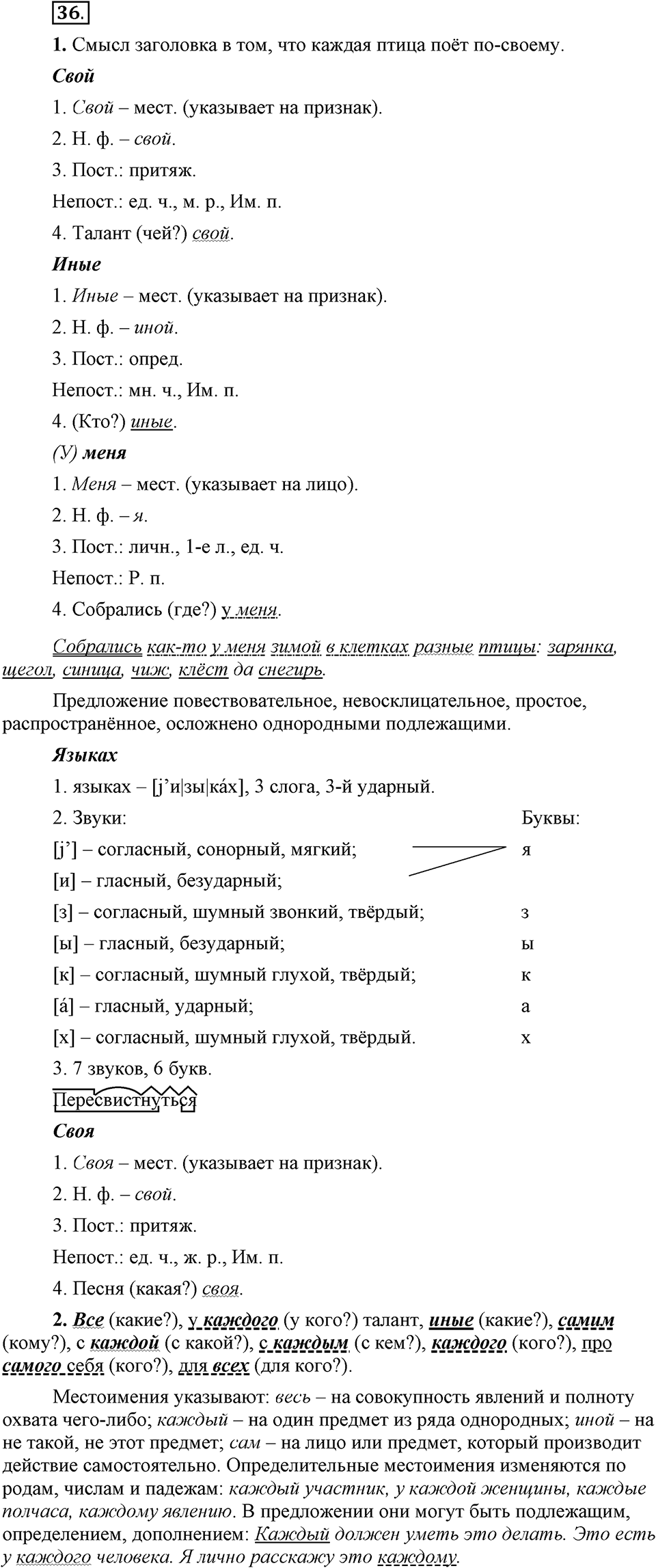 Упражнение 36 — решение 1