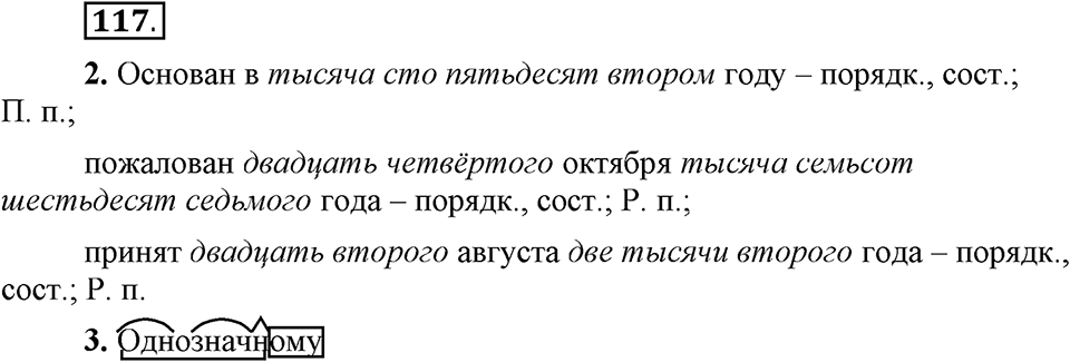 Упражнение 117 — решение 1