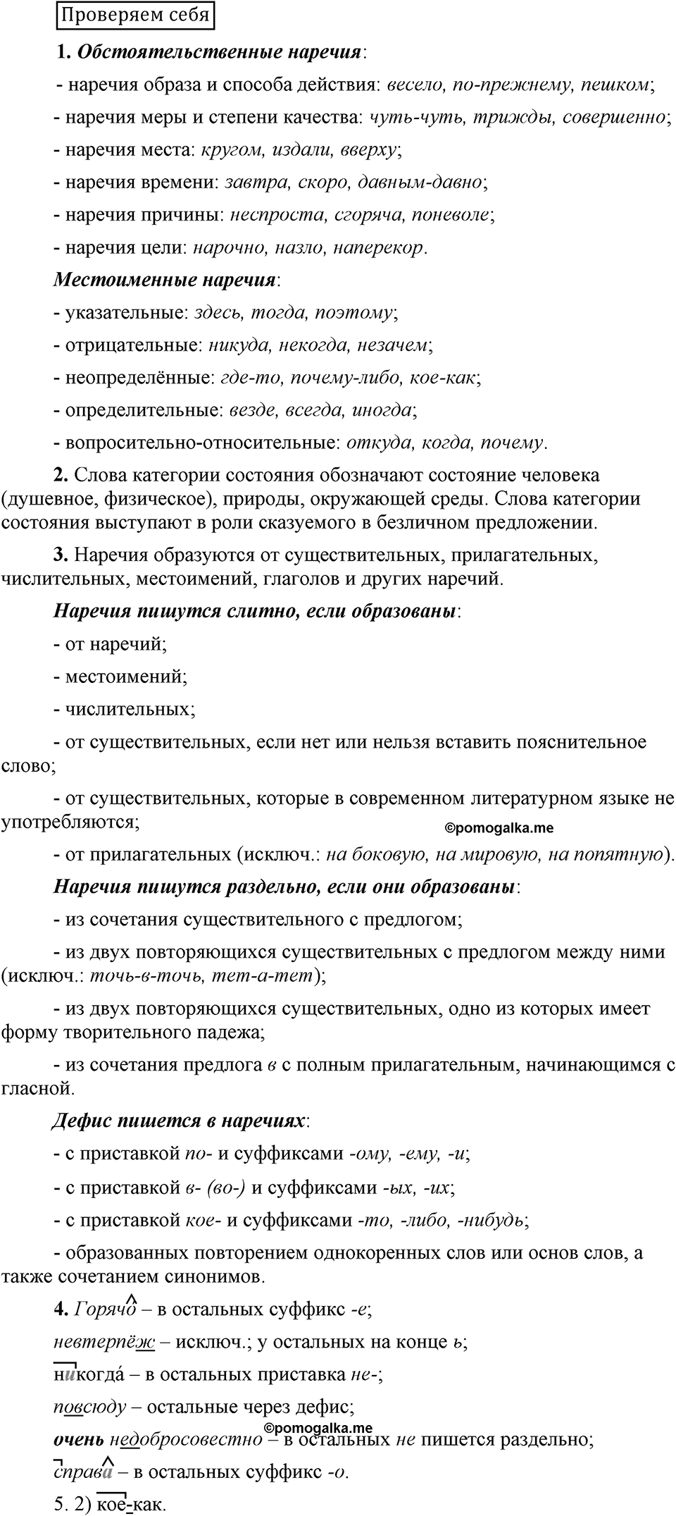 Проверяем себя — решение 1