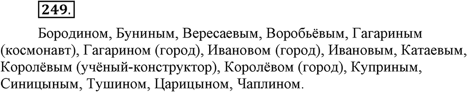 Упражнение 249 — решение 1