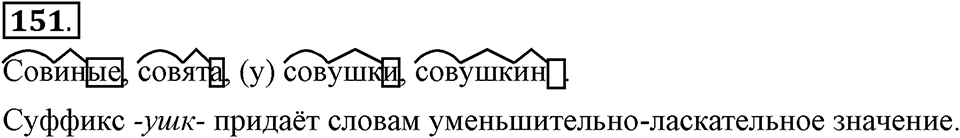 Упражнение 151 — решение 1