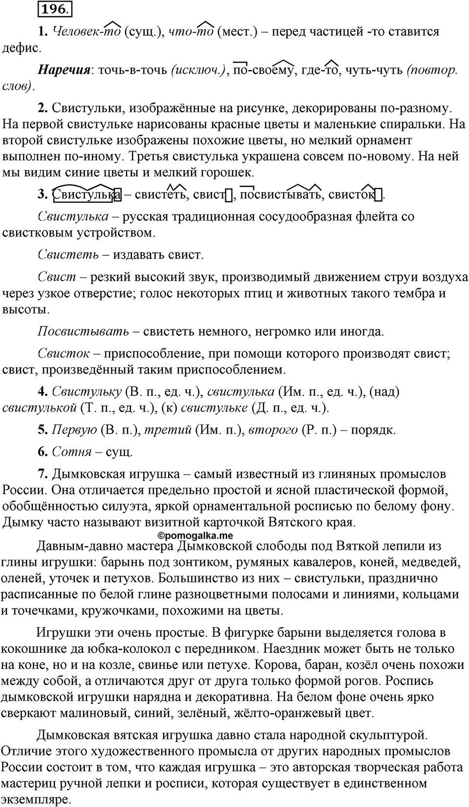 Упражнение 196 — решение 1