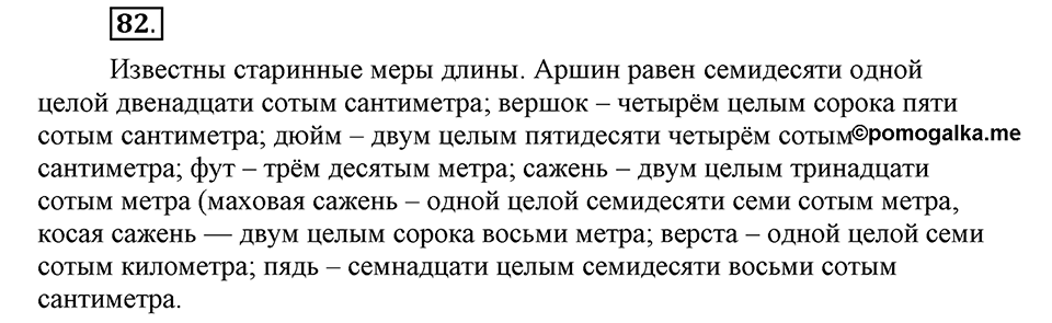 Упражнение 82 — решение 1
