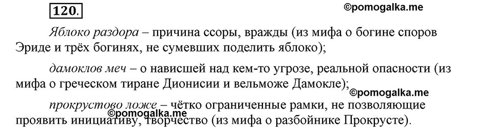 Упражнение 120 — решение 1