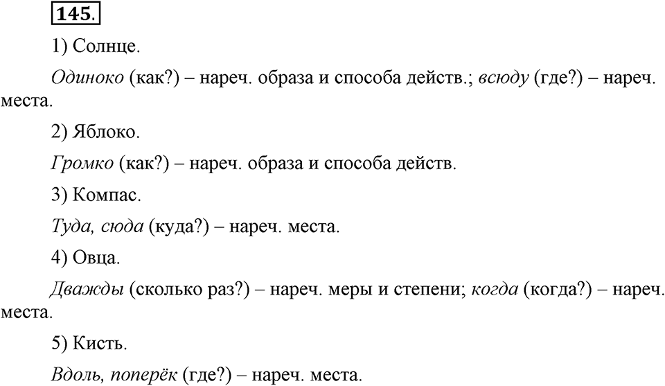Упражнение 145 — решение 1