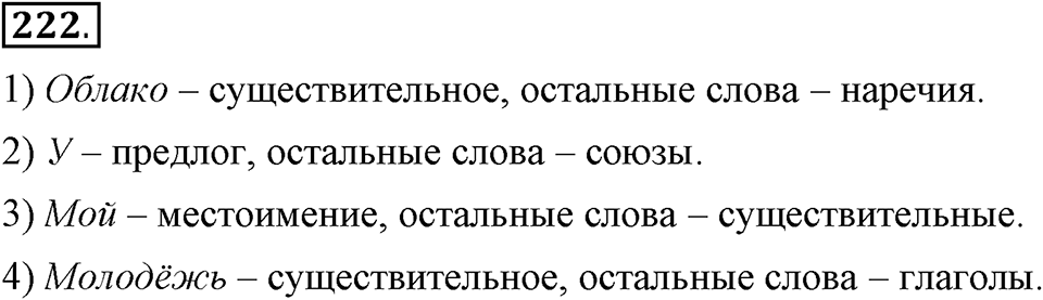 Упражнение 222 — решение 1