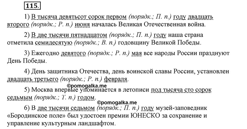 Упражнение 115 — решение 1