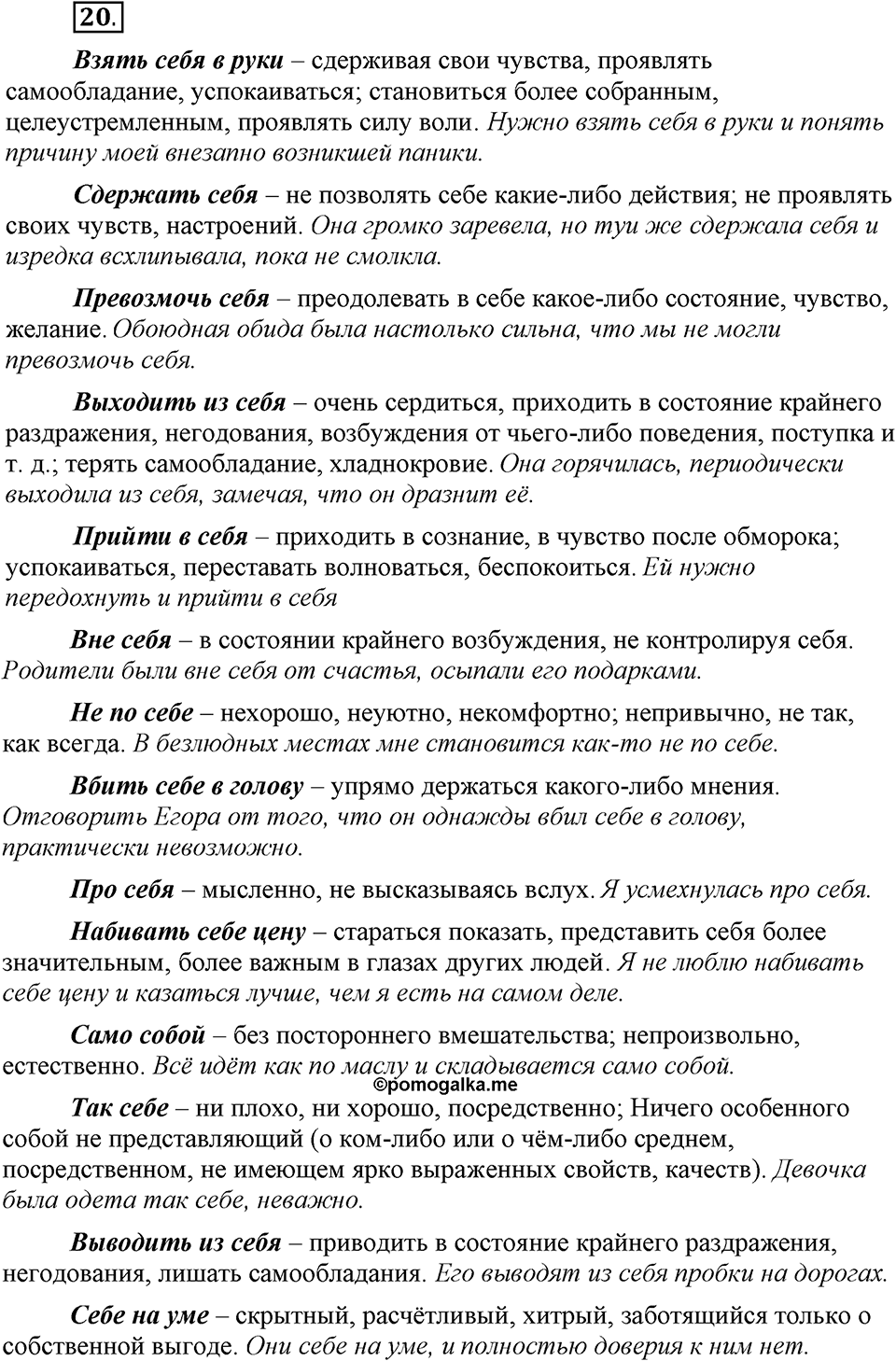 Упражнение 20 — решение 1