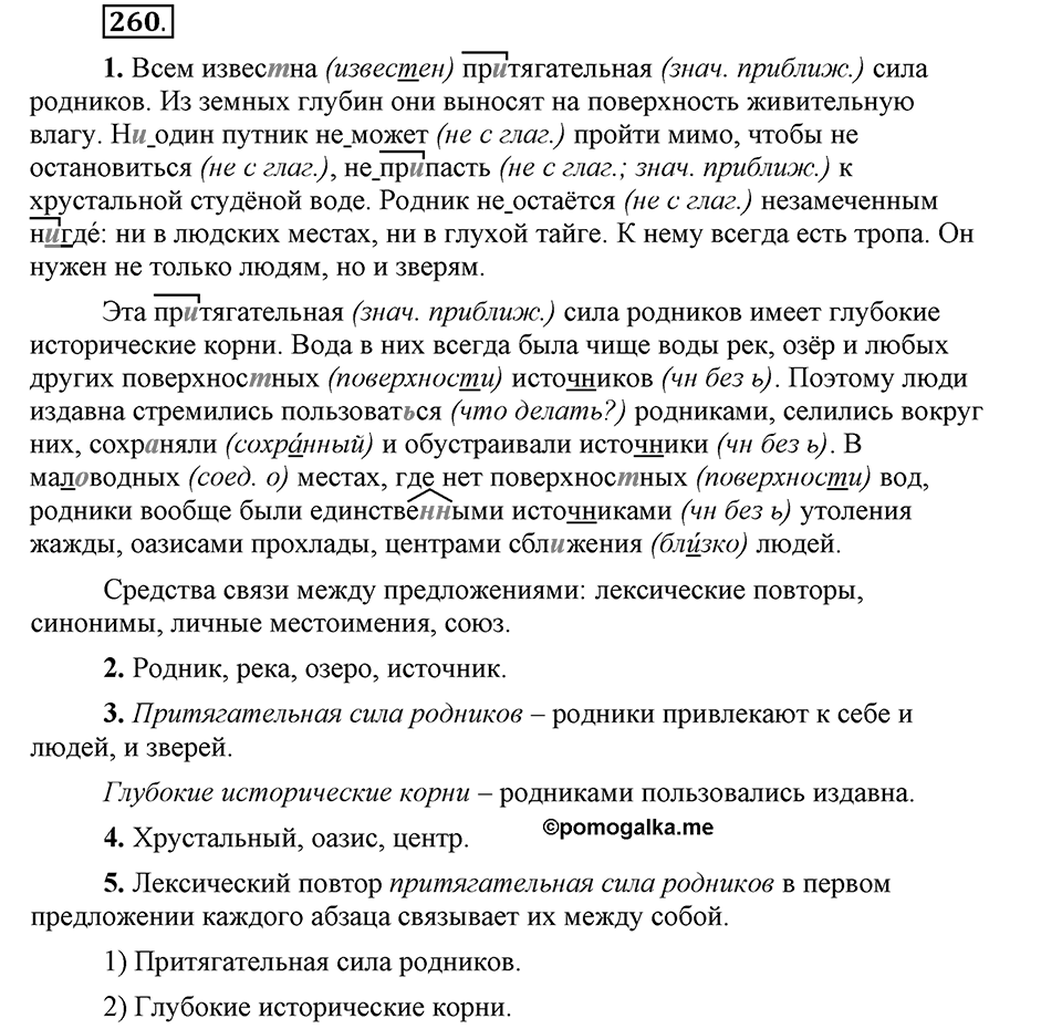 Упражнение 260 — решение 1