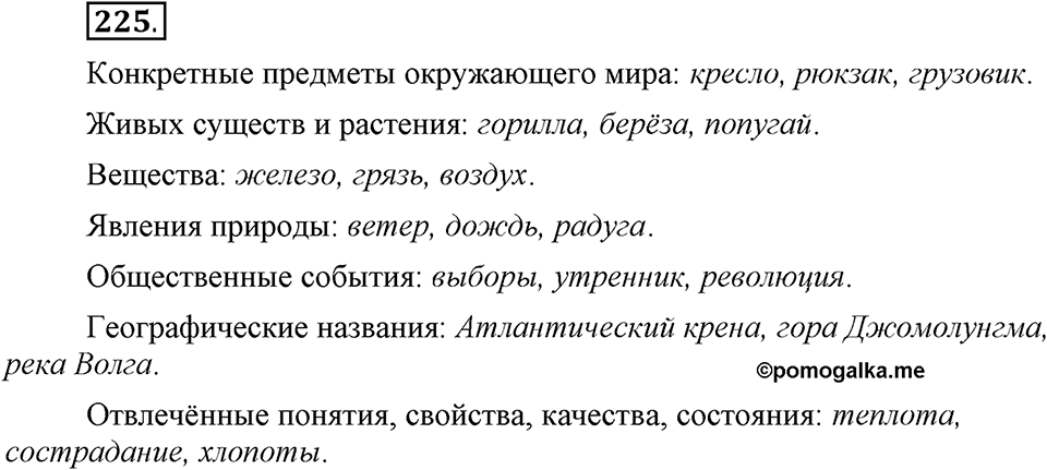 Упражнение 225 — решение 1