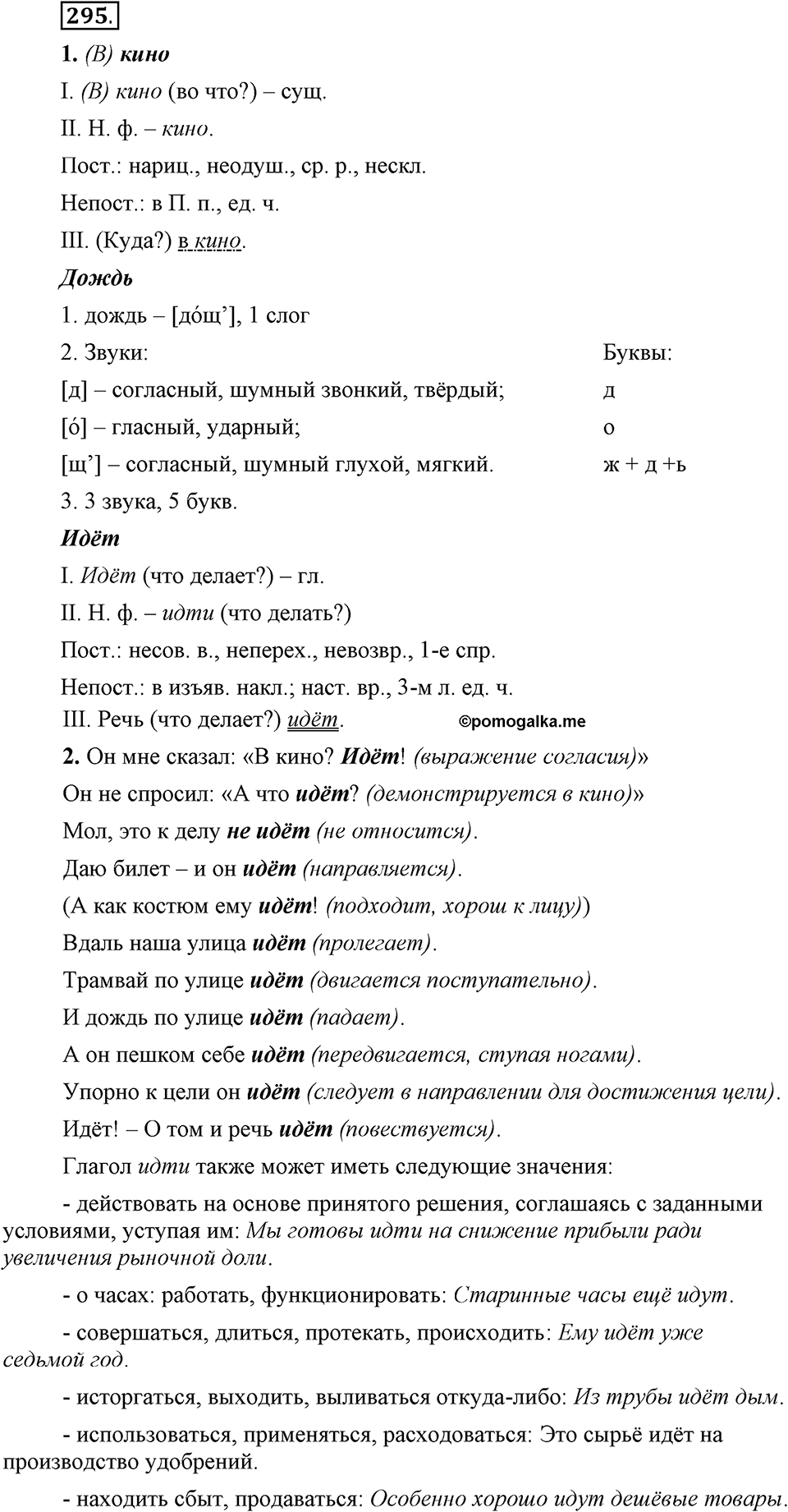 Упражнение 295 — решение 1