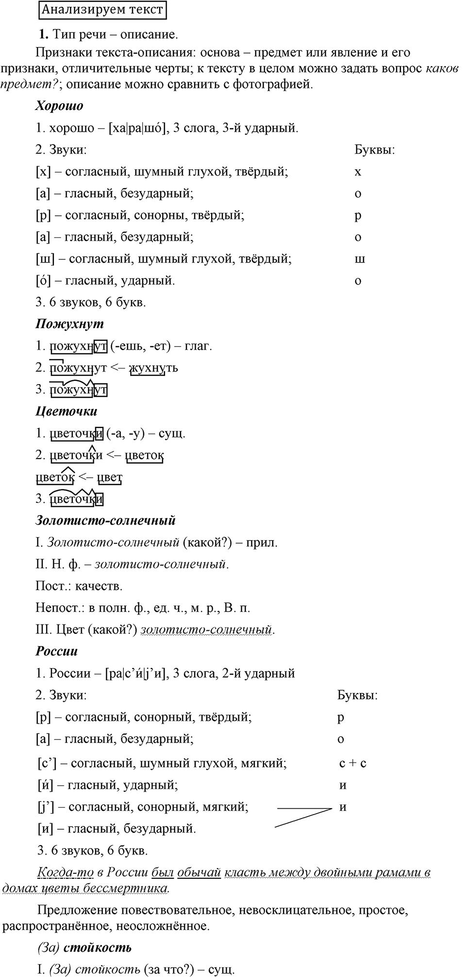 Анализируем текст — решение 1