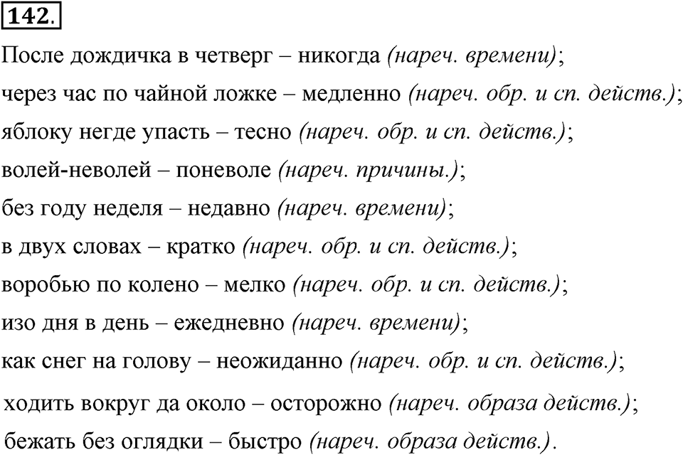 Упражнение 142 — решение 1