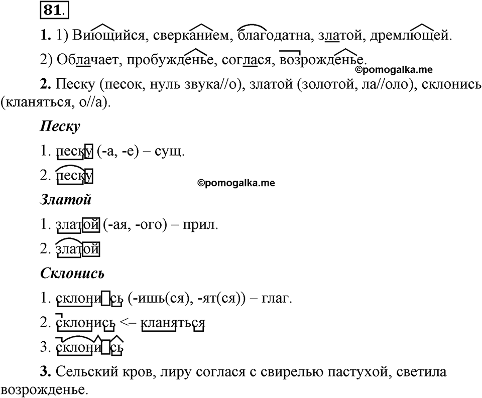 Упражнение 81 — решение 1