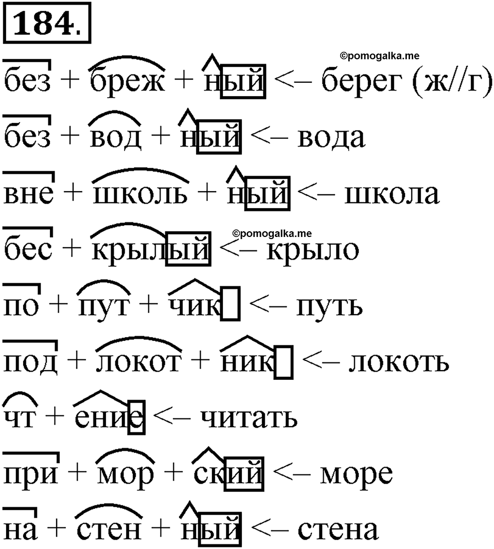 Упражнение 184 — решение 1