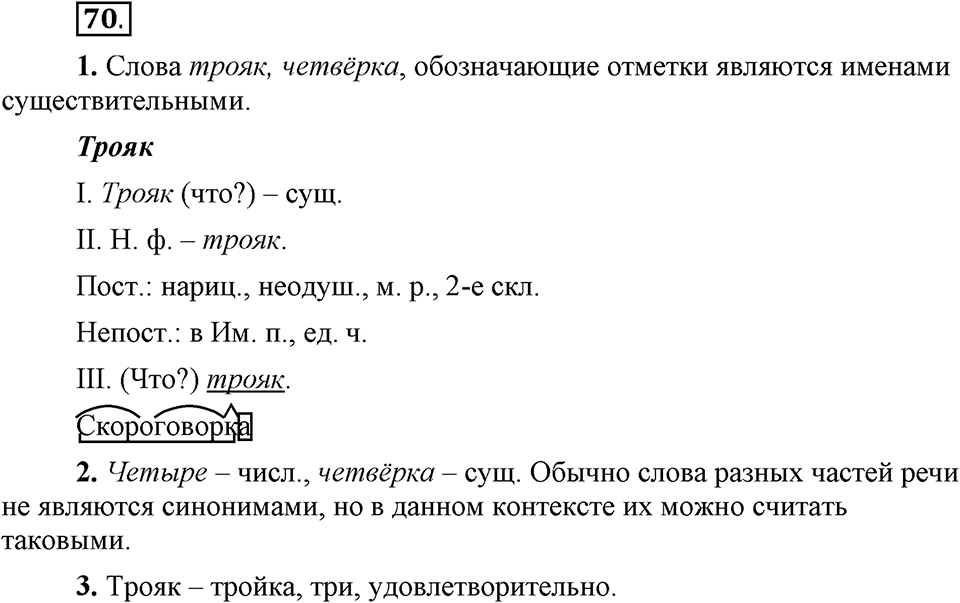 Упражнение 70 — решение 1