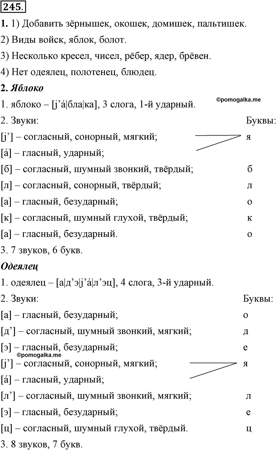 Упражнение 245 — решение 1