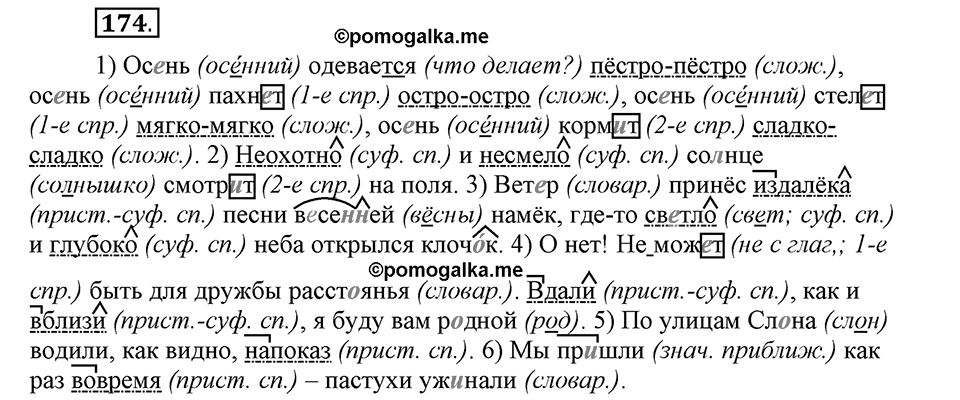 Упражнение 174 — решение 1